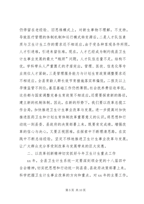 县农村卫生工作会议讲话稿 (5).docx