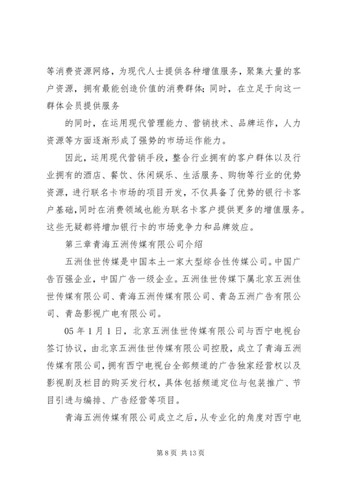 银行联名卡方案1 (3).docx