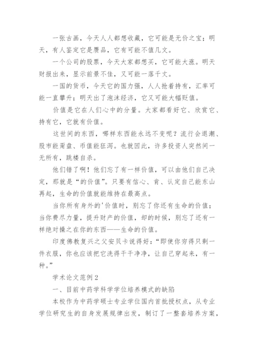学术论文.docx