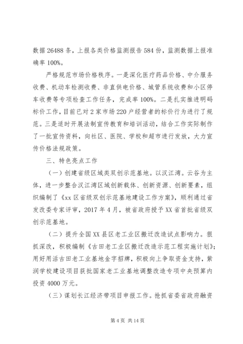 最新发改委XX年工作总结和XX年工作安排范文.docx