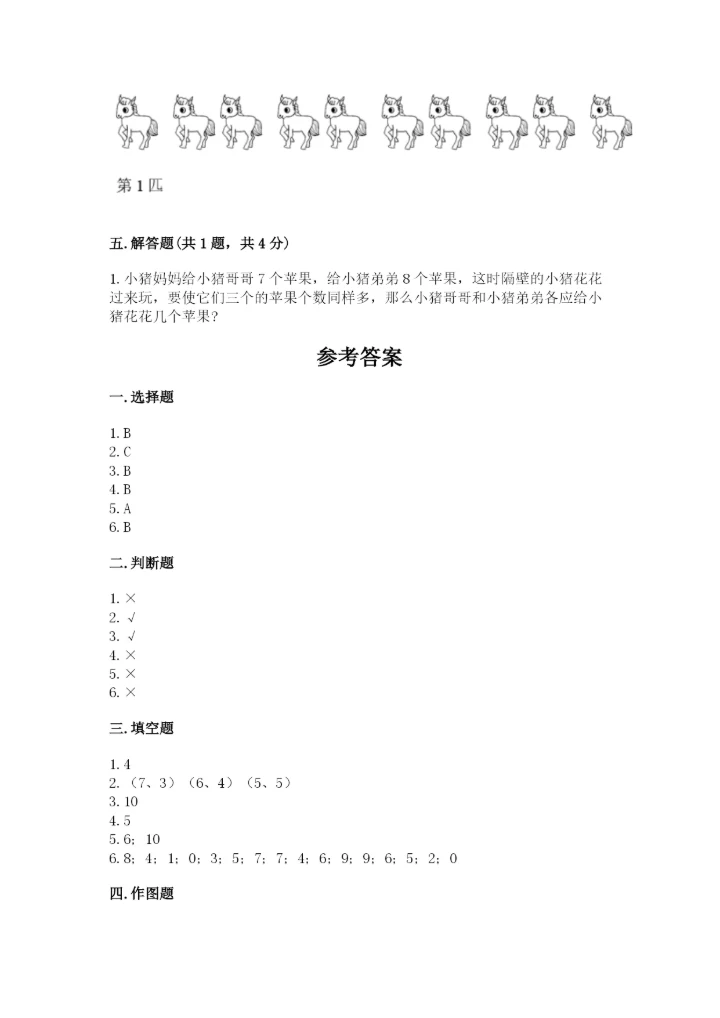 北京版一年级上册数学第五单元 加法和减法（一） 测试卷完美版.docx