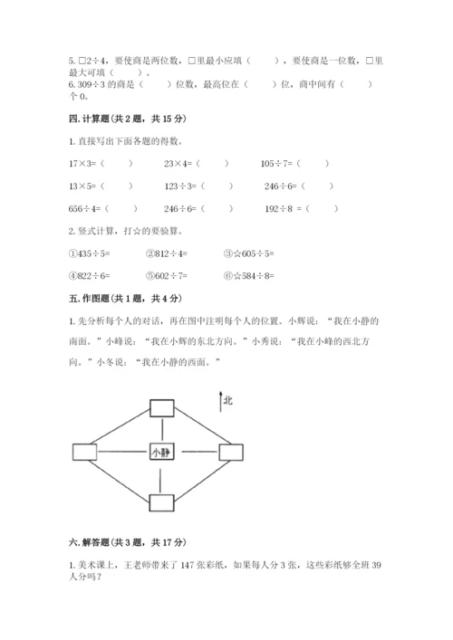 三年级下册数学期中测试卷附参考答案（实用）.docx