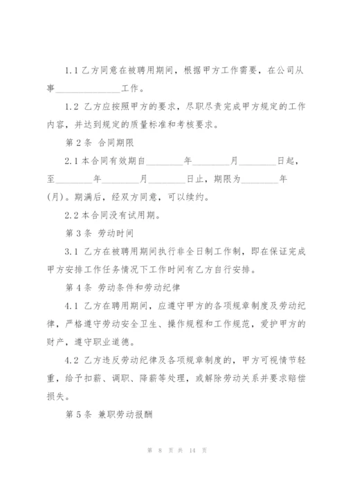 5篇实用兼职劳动合同范本.docx