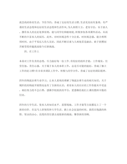 精编毕业生大学自我鉴定满分参考范文参考.docx