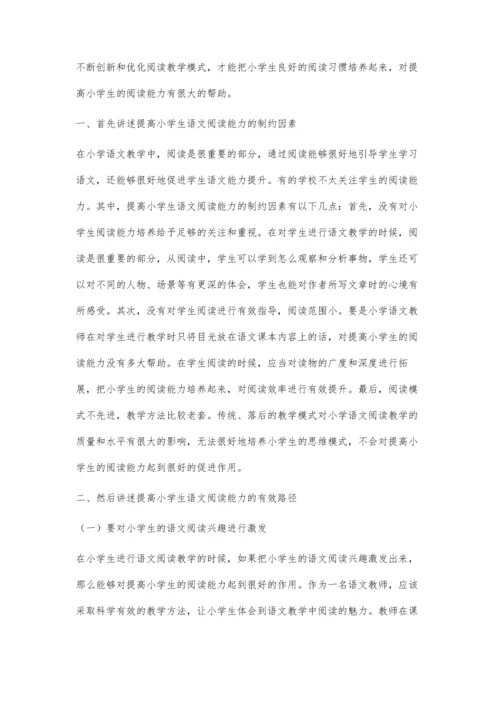 关于小学语文教学中增强学生阅读能力的路径探析.docx