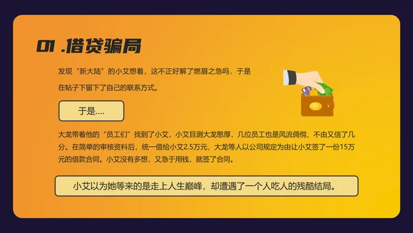 防诈反诈预防电信诈骗PPT模板
