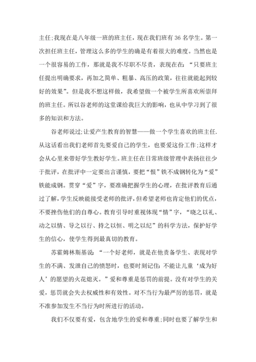 关于班主任培训心得体会(集合15篇).docx