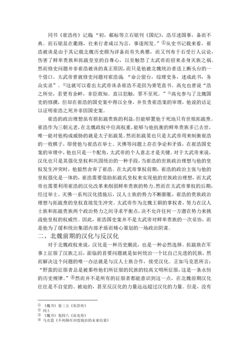 崔浩案对北魏政治之影响--毕业设计论文.docx