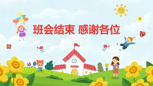 红色卡通儿童户外开学第一课主题班会带内容PPT模板