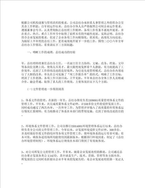 2023年公司职员上半年工作总结通用22篇