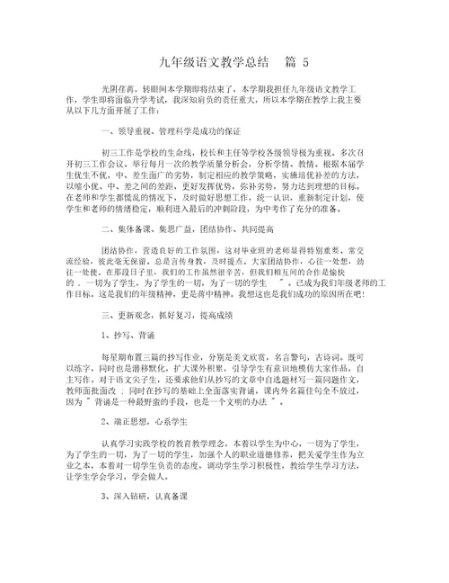 九年级语文教学总结-23