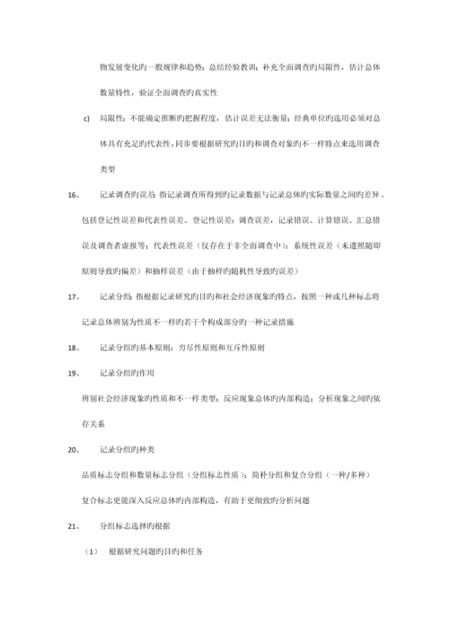 2023年统计学知识点总结.docx