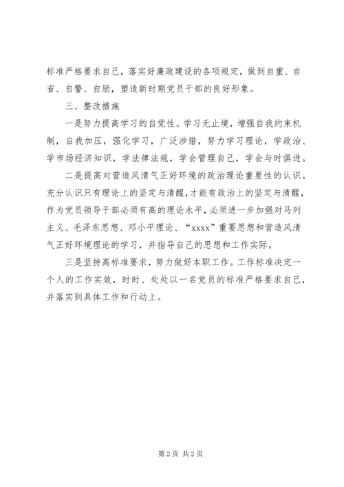 营造风清气正好环境整改方案 (4).docx