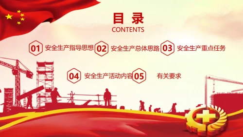 强化安全观念提升安全素质通用PPT模板
