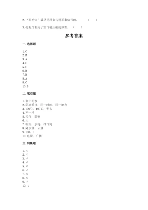 教科版三年级上册科学《期末测试卷》含答案（夺分金卷）.docx