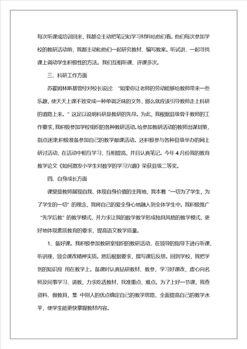 教师的年终总结模板锦集五篇