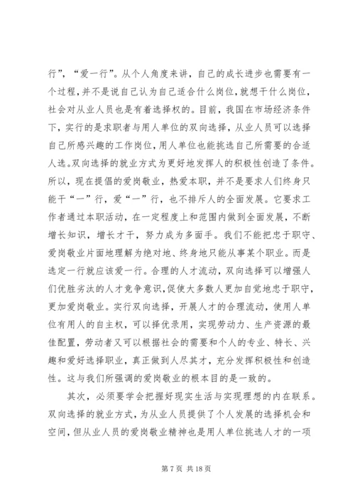 关于职业道德的爱岗敬业演讲稿.docx