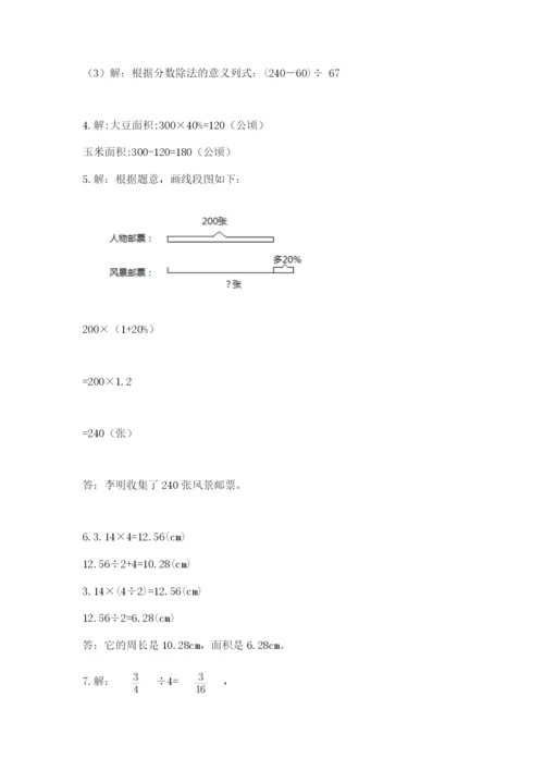 小学数学六年级上册期末考试试卷含答案【研优卷】.docx