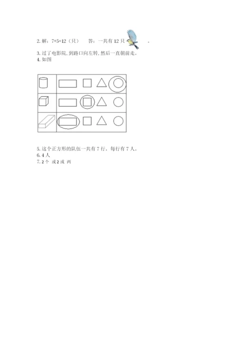 人教版一年级上册数学期中测试卷及参考答案（培优a卷）.docx