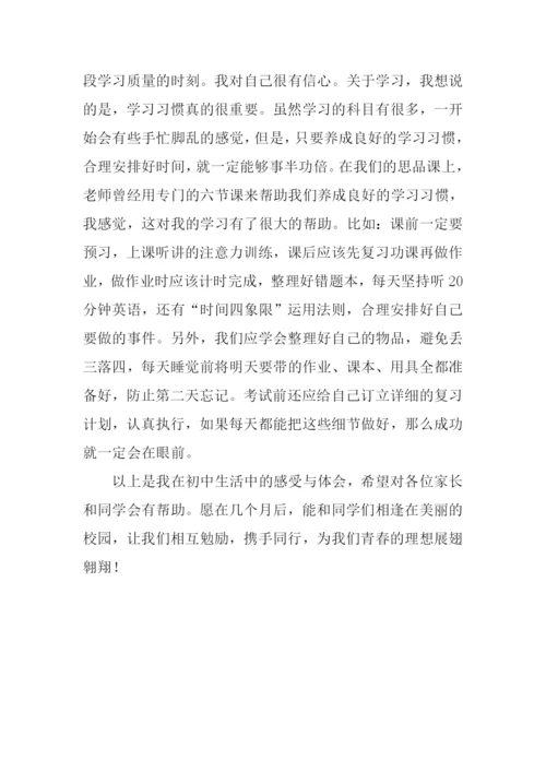 我的初中生活演讲稿-1.docx