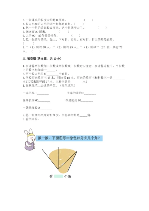 2022人教版二年级上册数学期中测试卷附完整答案（典优）.docx