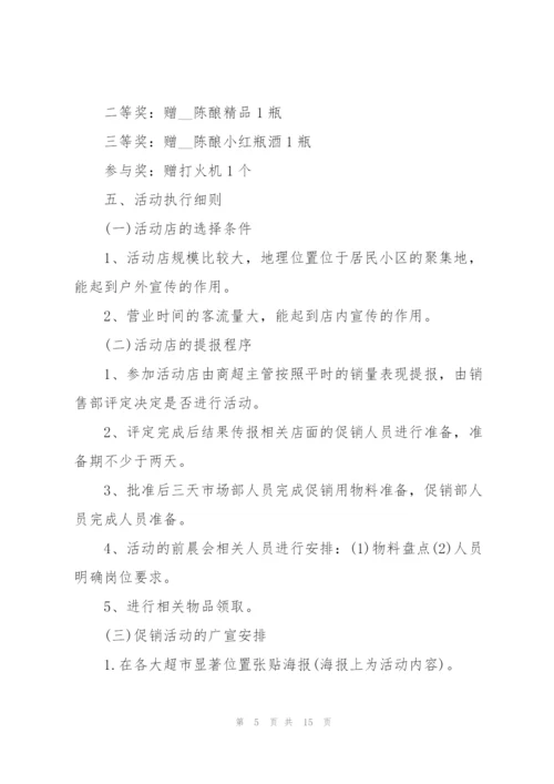 中秋节促销活动策划方案5篇.docx