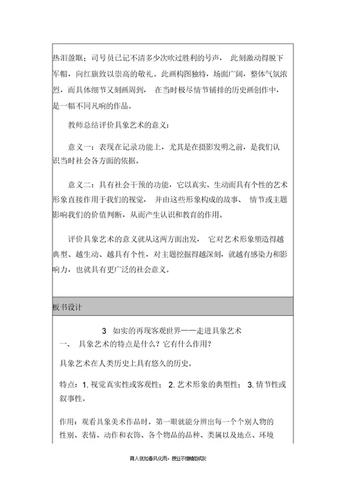 美术教案新部编本-03