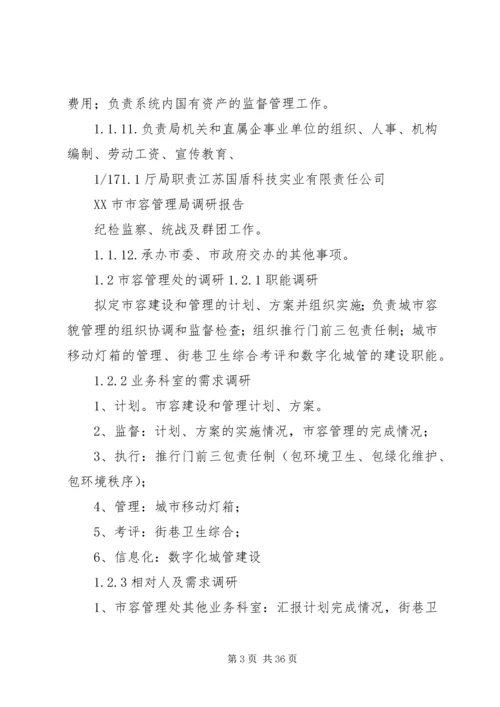 市容管理局综治工作计划 (2).docx
