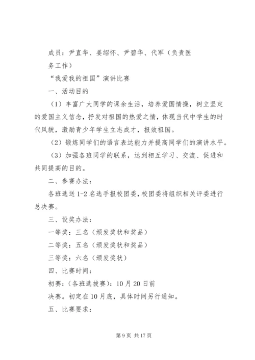 迎国庆活动方案 (3).docx