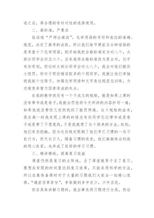 高三化学下学期教学工作总结.docx