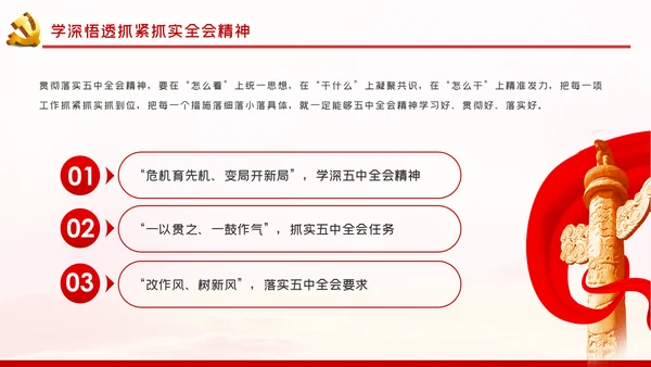 学深悟透抓紧抓实十九届五中全会精神党课