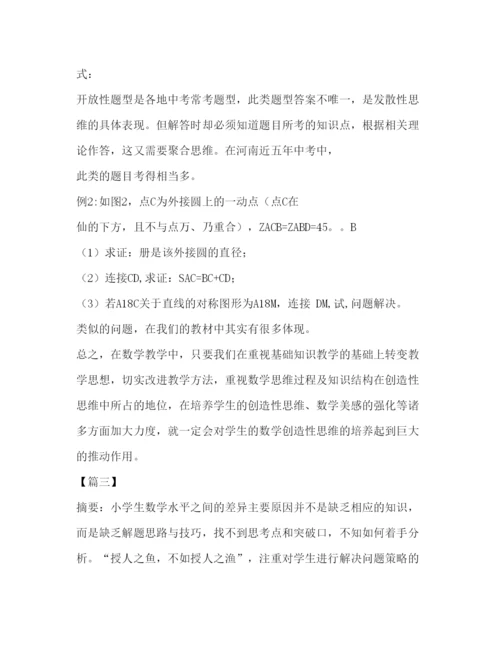 2022【小学数学教学论文精选5篇汇编】小学数学教学论文集锦.docx