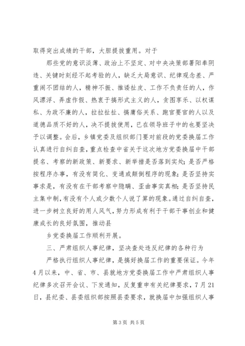 县委书记在省委巡视组巡视指导县县乡党委换届工作汇报会上的表态讲话.docx