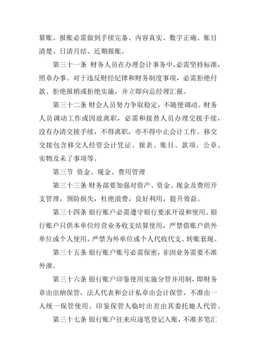 企业管理标准规章核心制度范本.docx