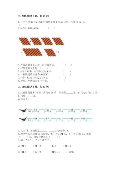 小学数学二年级上册期中测试卷含答案【模拟题】.docx