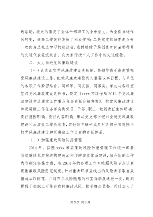 环保局党建工作汇报材料.docx