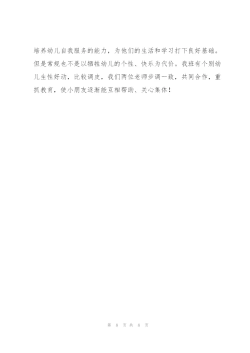 幼师转正工作总结范文三篇.docx
