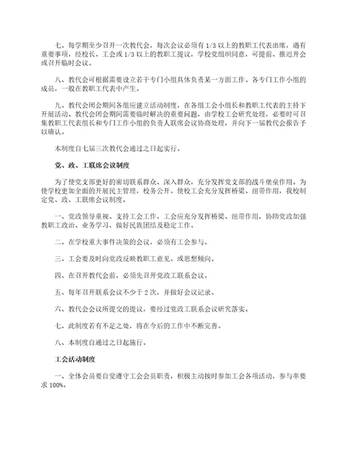 学校工会制度汇编规章制度