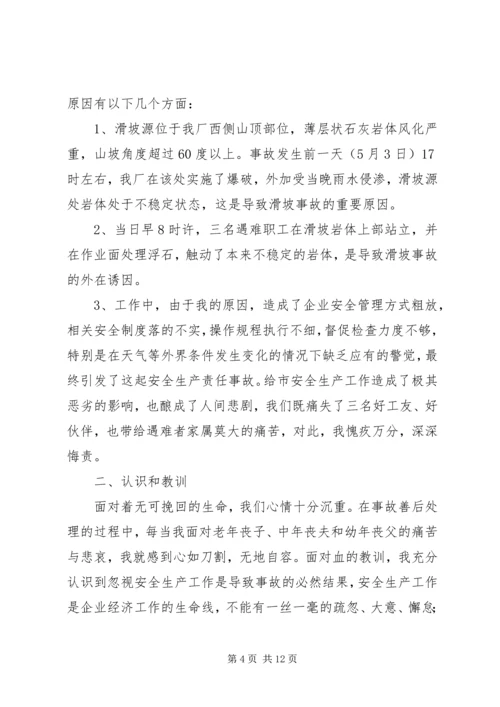 公司安全事故检讨书(精选多篇).docx