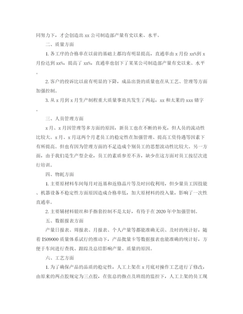 精编之车间主任年终总结格式范文.docx