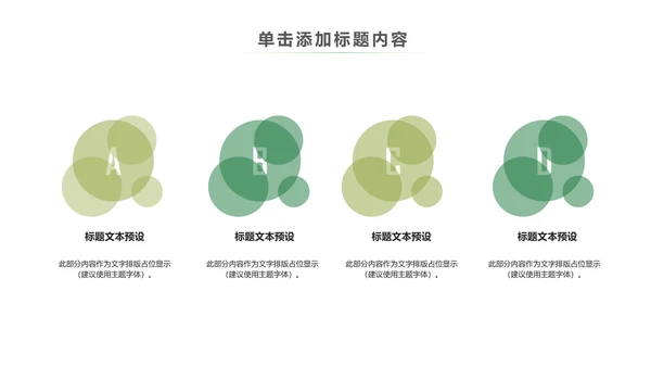 简约清新春天主题读书分享动态PPT模板