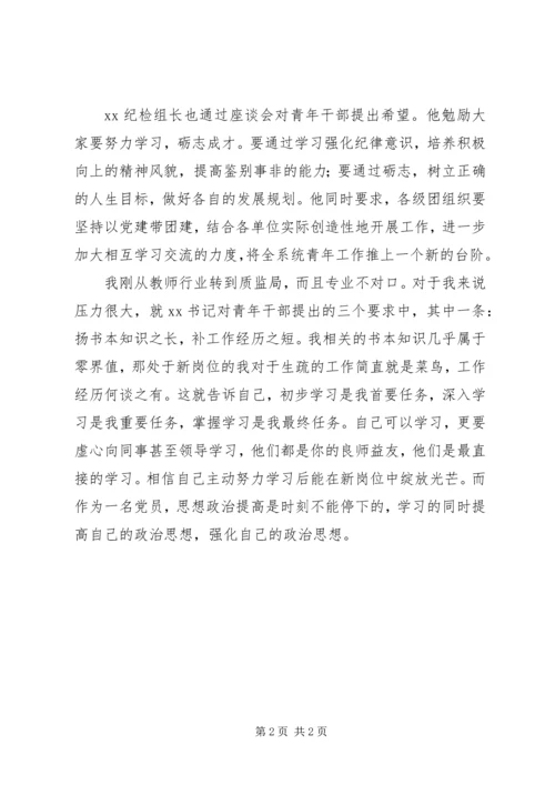 学习“勤政廉政”心得体会做个一身正气的质监人5篇 (5).docx