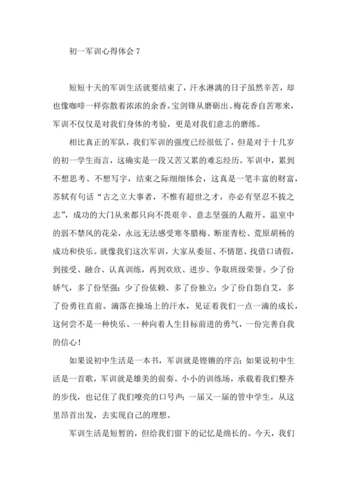 初一军训心得体会集锦15篇.docx