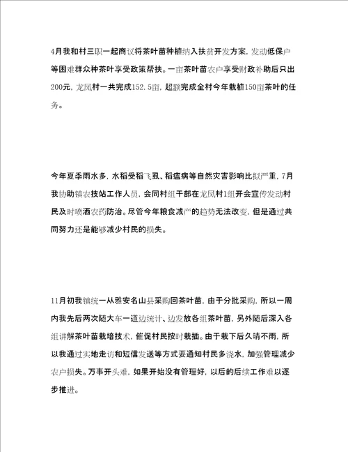 大学生村官年度工作总结2
