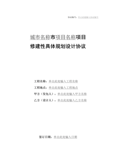 修建性详细规划设计合同标准合同.docx