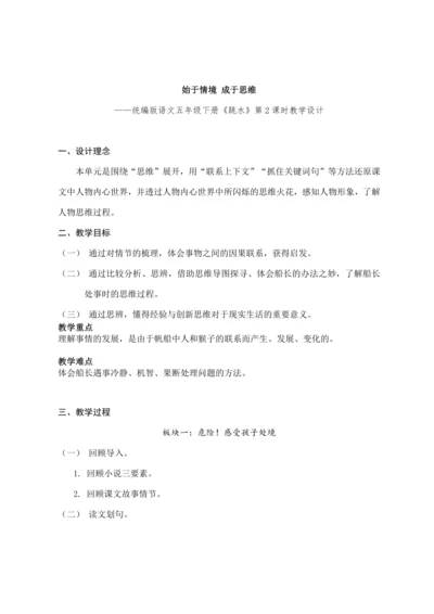 17.跳水 第二课时  (教案) 