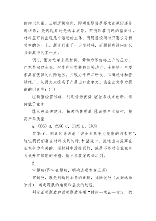 高考政治选择题答题技巧_高中政治答题方法.docx