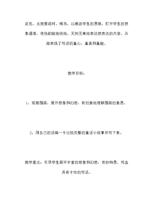 教科版二年级语文上册教案 美丽的夜空