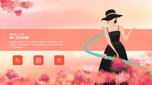 红色手绘女王节活动策划PPT模板