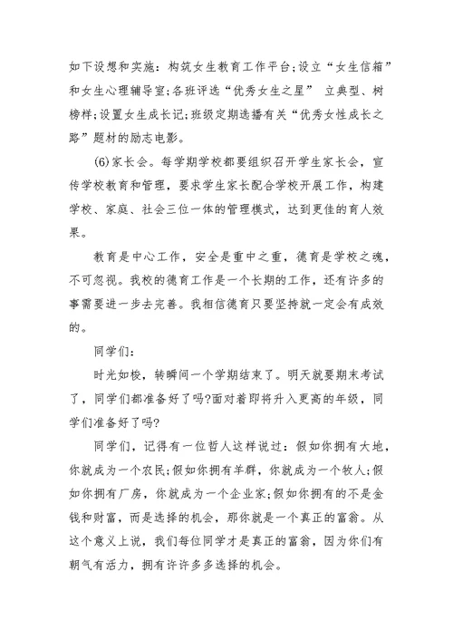 小学德育主任发言稿（2）